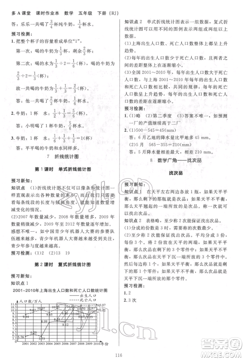 二十一世紀(jì)出版社集團2022多A課堂課時廣東作業(yè)本五年級下冊數(shù)學(xué)人教版參考答案