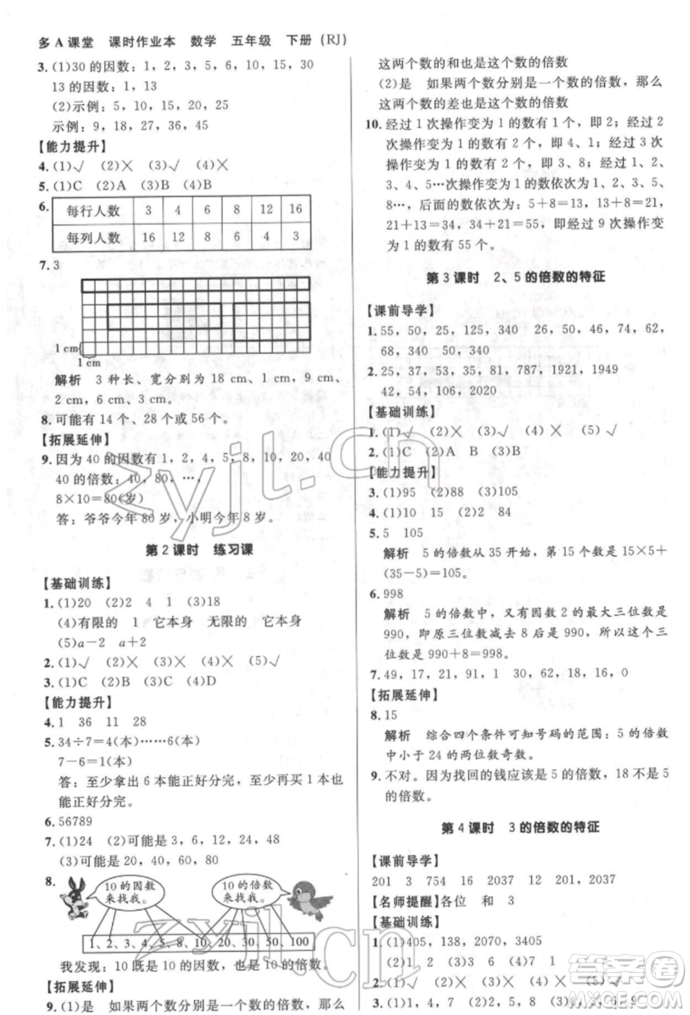 二十一世紀(jì)出版社集團2022多A課堂課時廣東作業(yè)本五年級下冊數(shù)學(xué)人教版參考答案