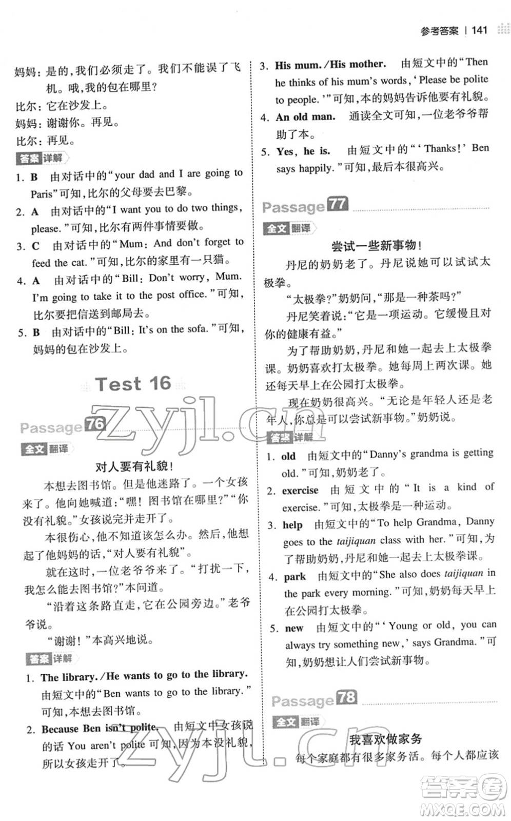 江西人民出版社2022一本小學英語閱讀訓練100篇四年級人教版答案