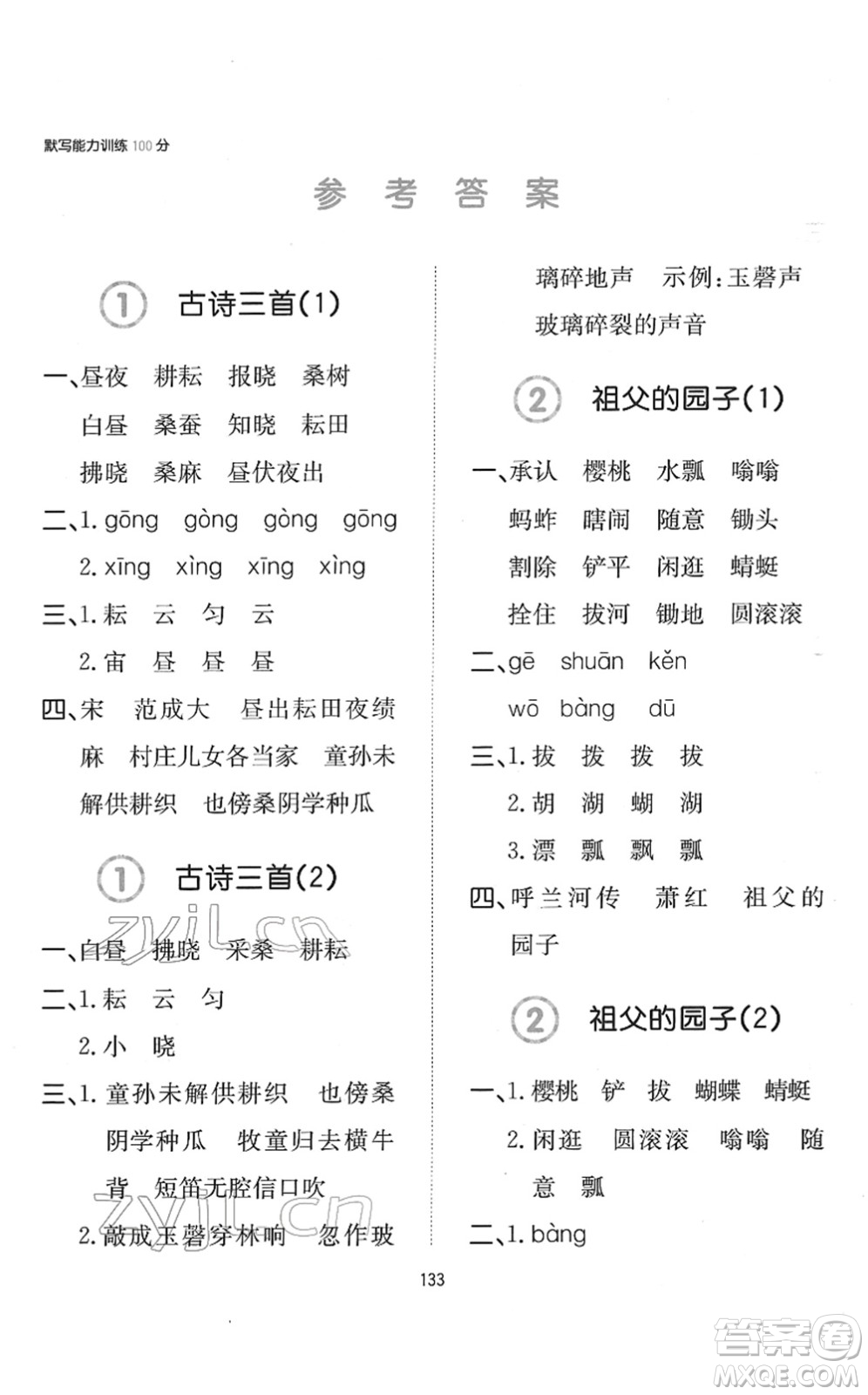 湖南教育出版社2022一本默寫能力訓(xùn)練100分五年級(jí)語(yǔ)文下冊(cè)人教版答案