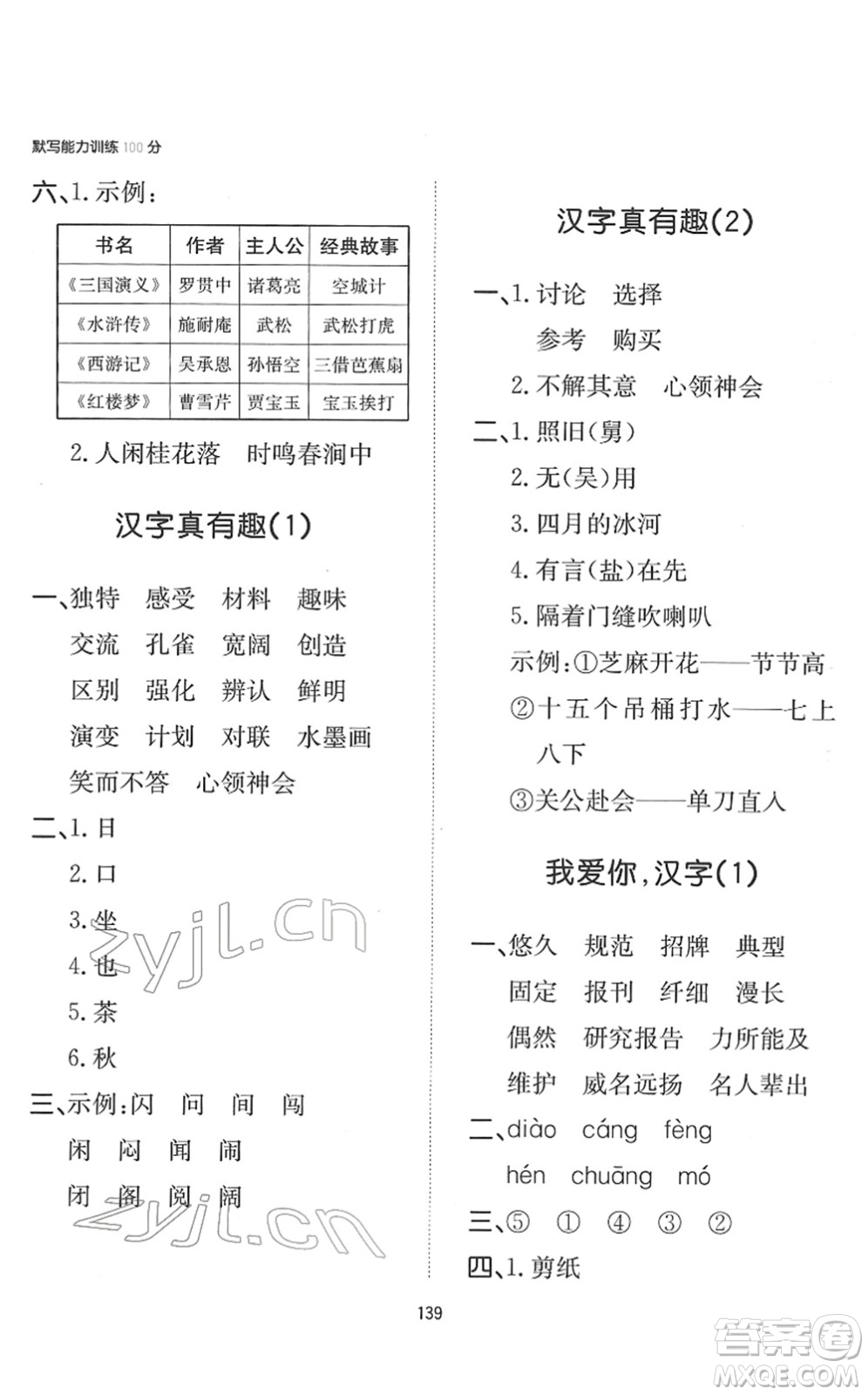湖南教育出版社2022一本默寫能力訓(xùn)練100分五年級(jí)語(yǔ)文下冊(cè)人教版答案