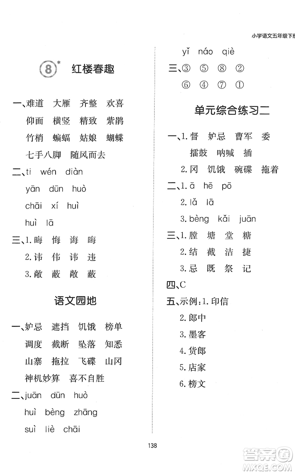 湖南教育出版社2022一本默寫能力訓(xùn)練100分五年級(jí)語(yǔ)文下冊(cè)人教版答案