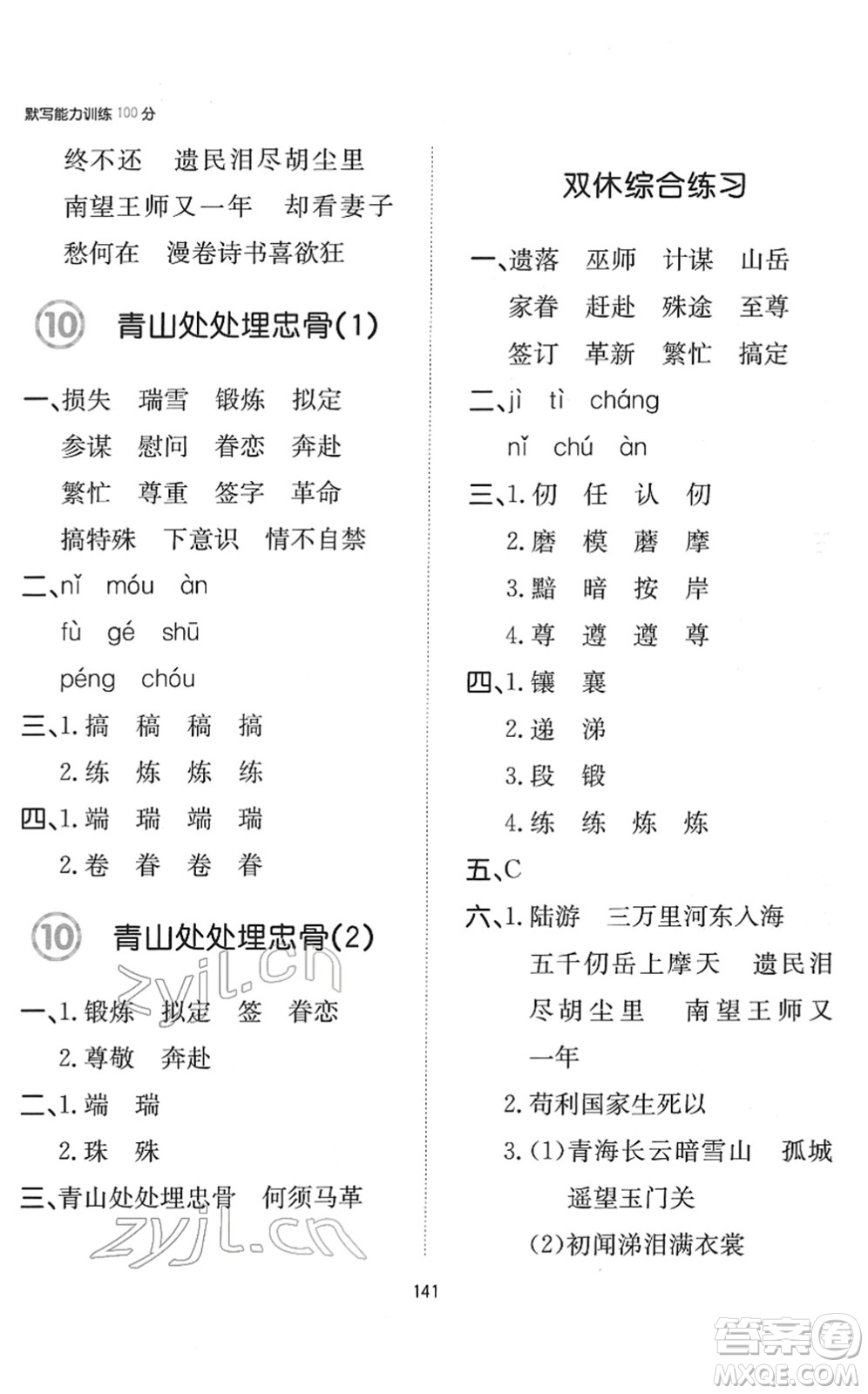 湖南教育出版社2022一本默寫能力訓(xùn)練100分五年級(jí)語(yǔ)文下冊(cè)人教版答案
