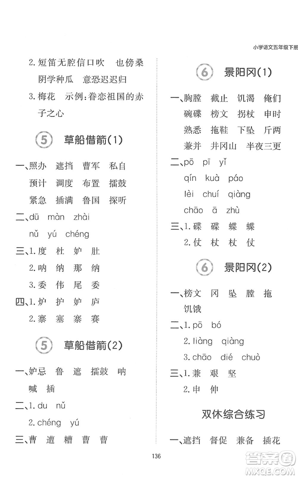 湖南教育出版社2022一本默寫能力訓(xùn)練100分五年級(jí)語(yǔ)文下冊(cè)人教版答案