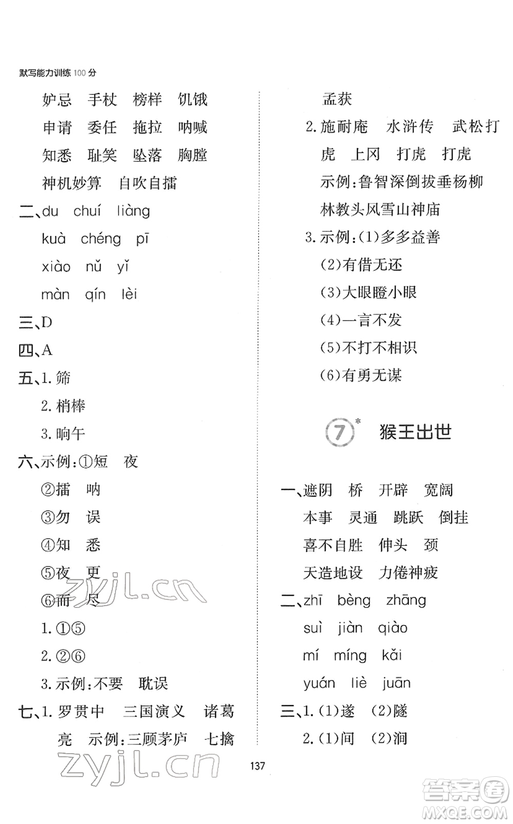 湖南教育出版社2022一本默寫能力訓(xùn)練100分五年級(jí)語(yǔ)文下冊(cè)人教版答案