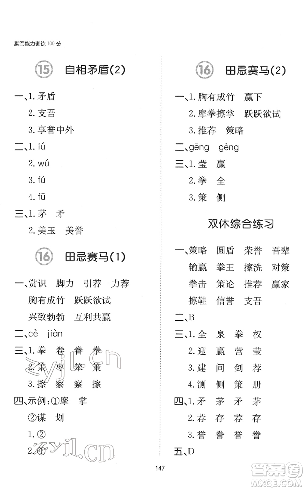 湖南教育出版社2022一本默寫能力訓(xùn)練100分五年級(jí)語(yǔ)文下冊(cè)人教版答案