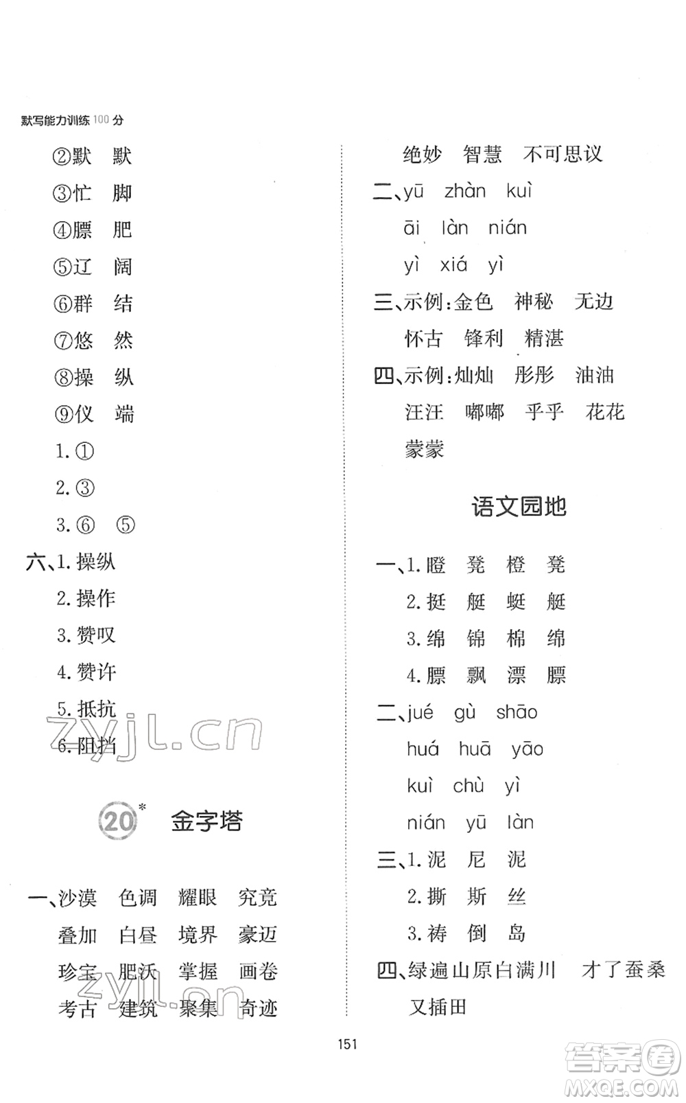 湖南教育出版社2022一本默寫能力訓(xùn)練100分五年級(jí)語(yǔ)文下冊(cè)人教版答案