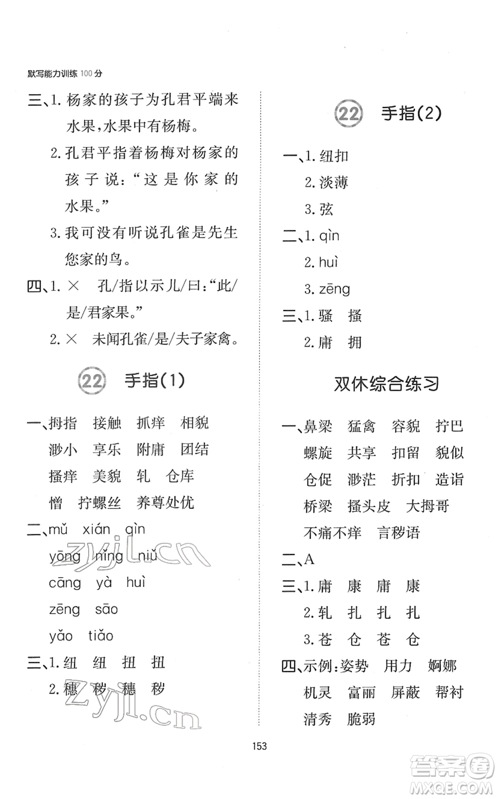 湖南教育出版社2022一本默寫能力訓(xùn)練100分五年級(jí)語(yǔ)文下冊(cè)人教版答案