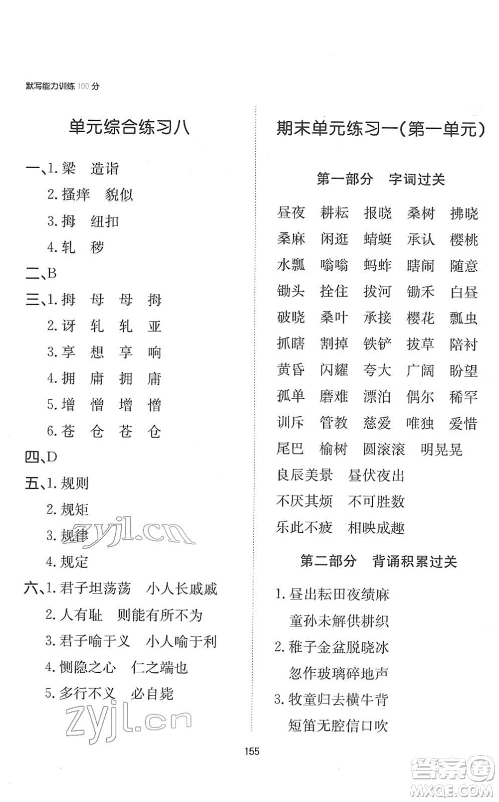 湖南教育出版社2022一本默寫能力訓(xùn)練100分五年級(jí)語(yǔ)文下冊(cè)人教版答案