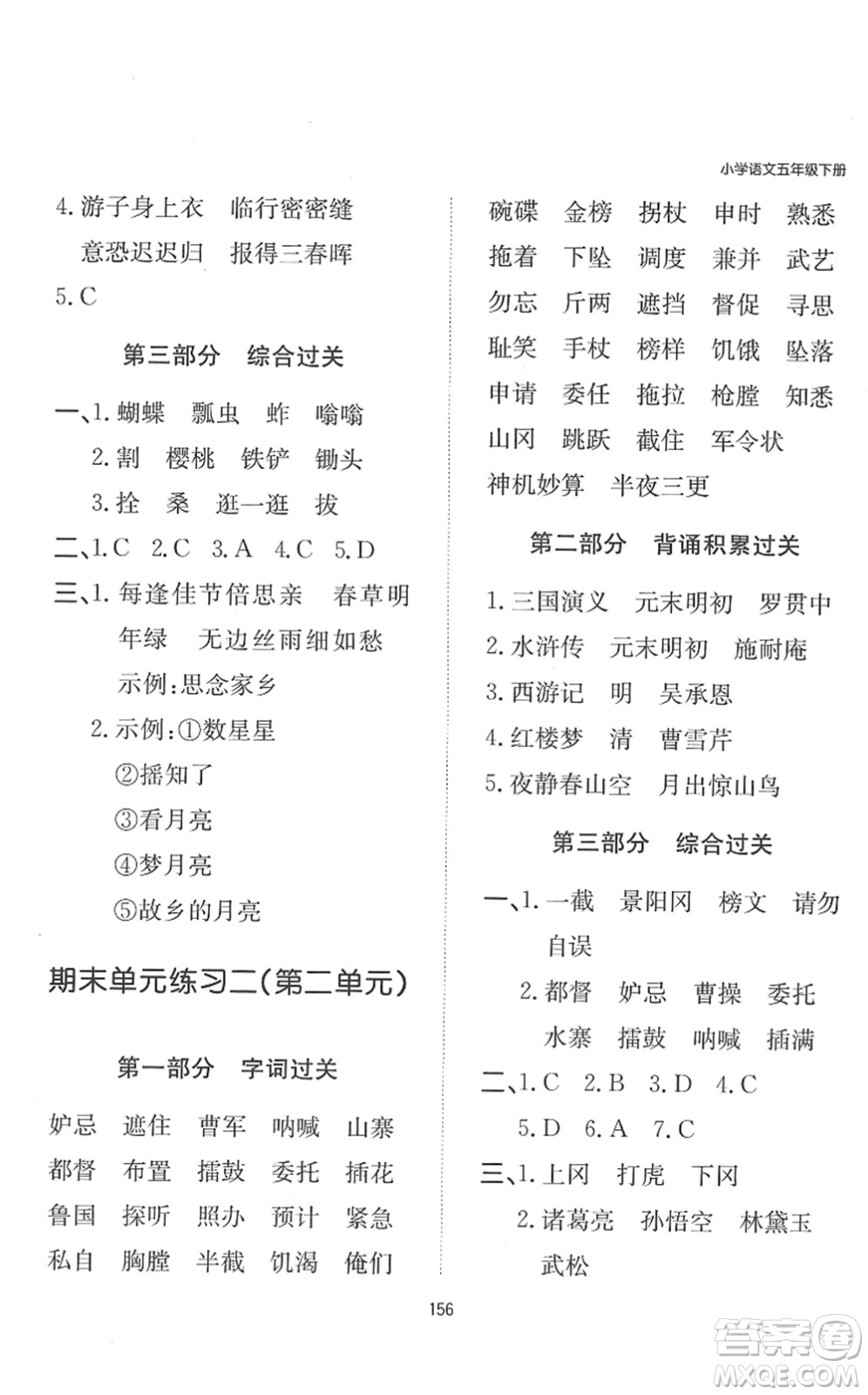 湖南教育出版社2022一本默寫能力訓(xùn)練100分五年級(jí)語(yǔ)文下冊(cè)人教版答案