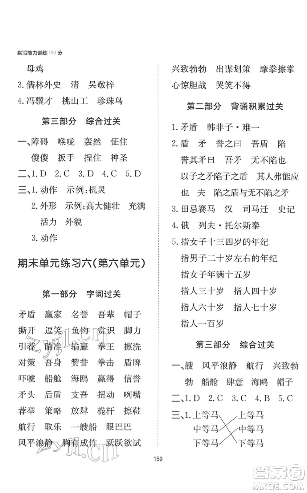 湖南教育出版社2022一本默寫能力訓(xùn)練100分五年級(jí)語(yǔ)文下冊(cè)人教版答案