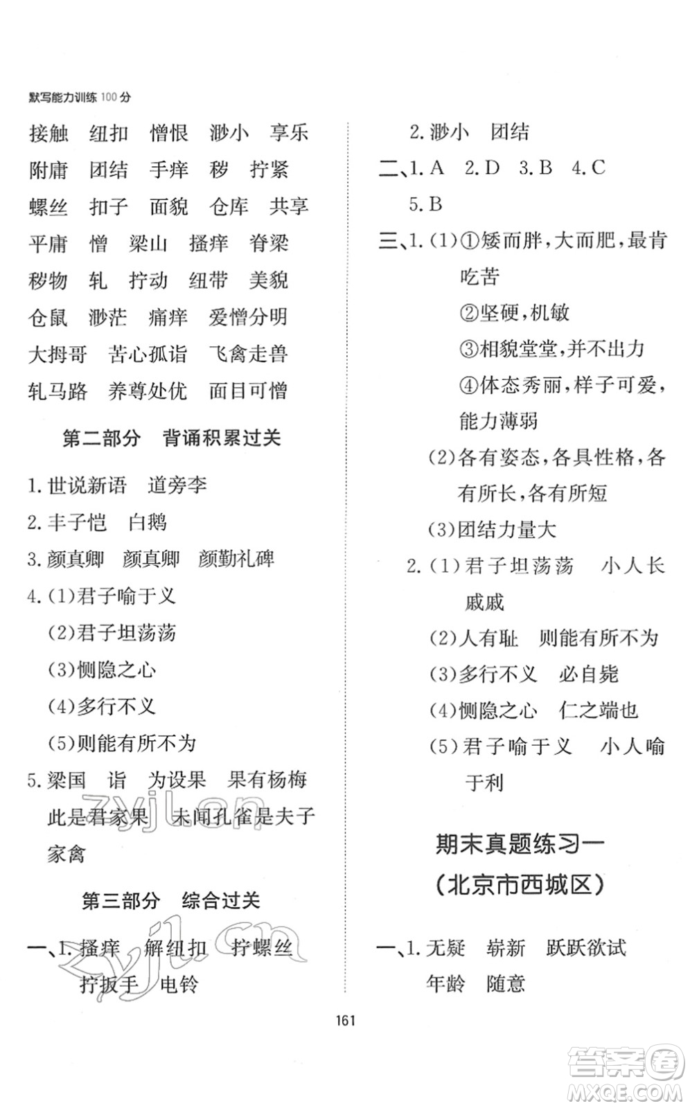 湖南教育出版社2022一本默寫能力訓(xùn)練100分五年級(jí)語(yǔ)文下冊(cè)人教版答案