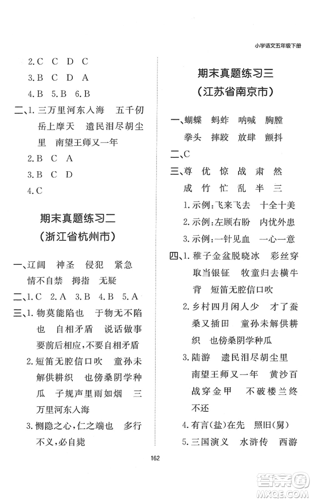 湖南教育出版社2022一本默寫能力訓(xùn)練100分五年級(jí)語(yǔ)文下冊(cè)人教版答案