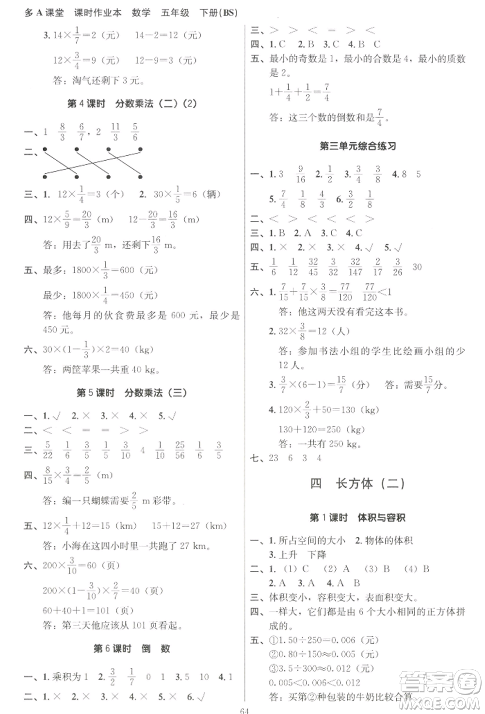二十一世紀出版社集團2022多A課堂課時廣東作業(yè)本五年級下冊數(shù)學北師大版參考答案