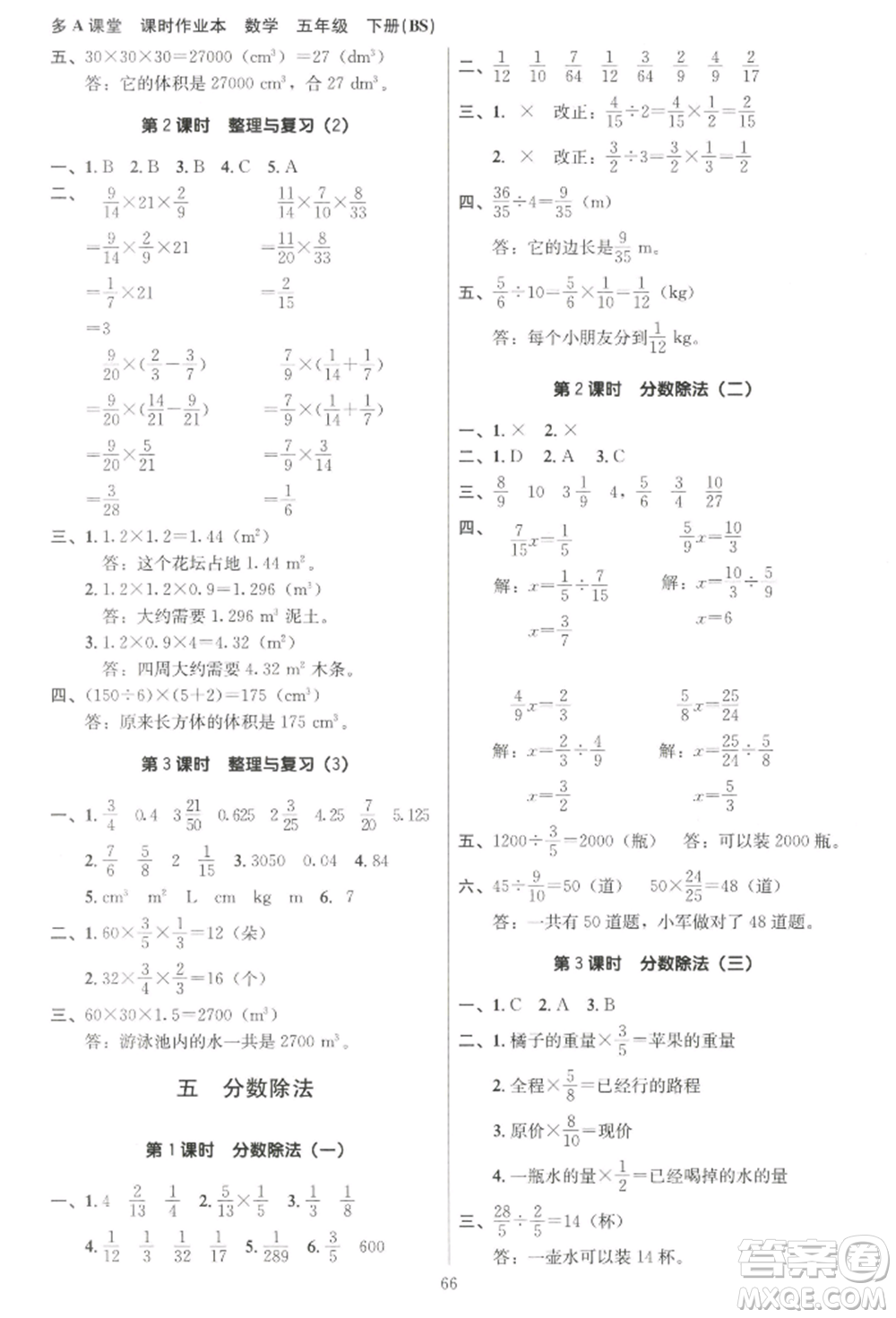 二十一世紀出版社集團2022多A課堂課時廣東作業(yè)本五年級下冊數(shù)學北師大版參考答案