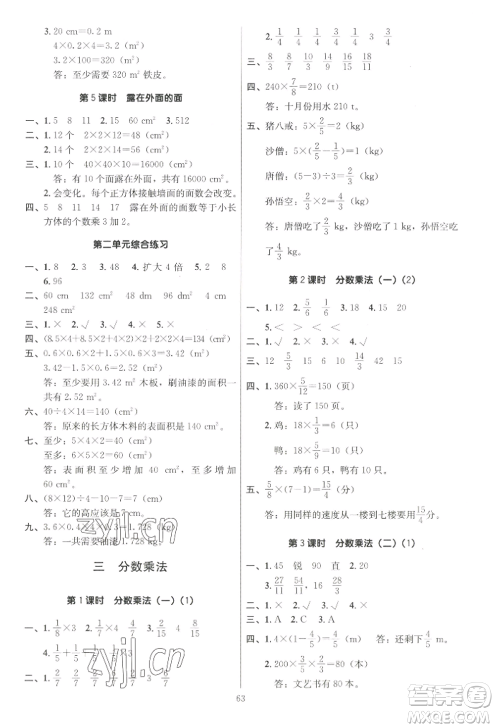二十一世紀出版社集團2022多A課堂課時廣東作業(yè)本五年級下冊數(shù)學北師大版參考答案