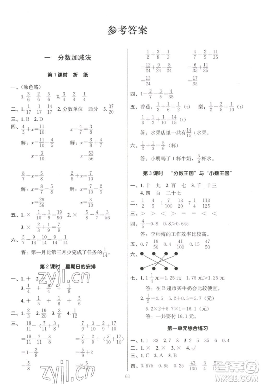 二十一世紀出版社集團2022多A課堂課時廣東作業(yè)本五年級下冊數(shù)學北師大版參考答案