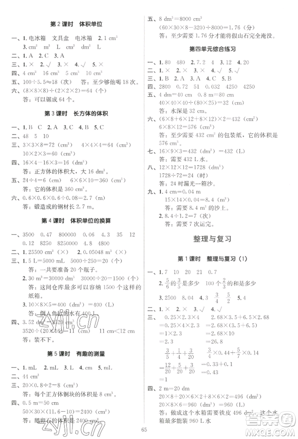 二十一世紀出版社集團2022多A課堂課時廣東作業(yè)本五年級下冊數(shù)學北師大版參考答案