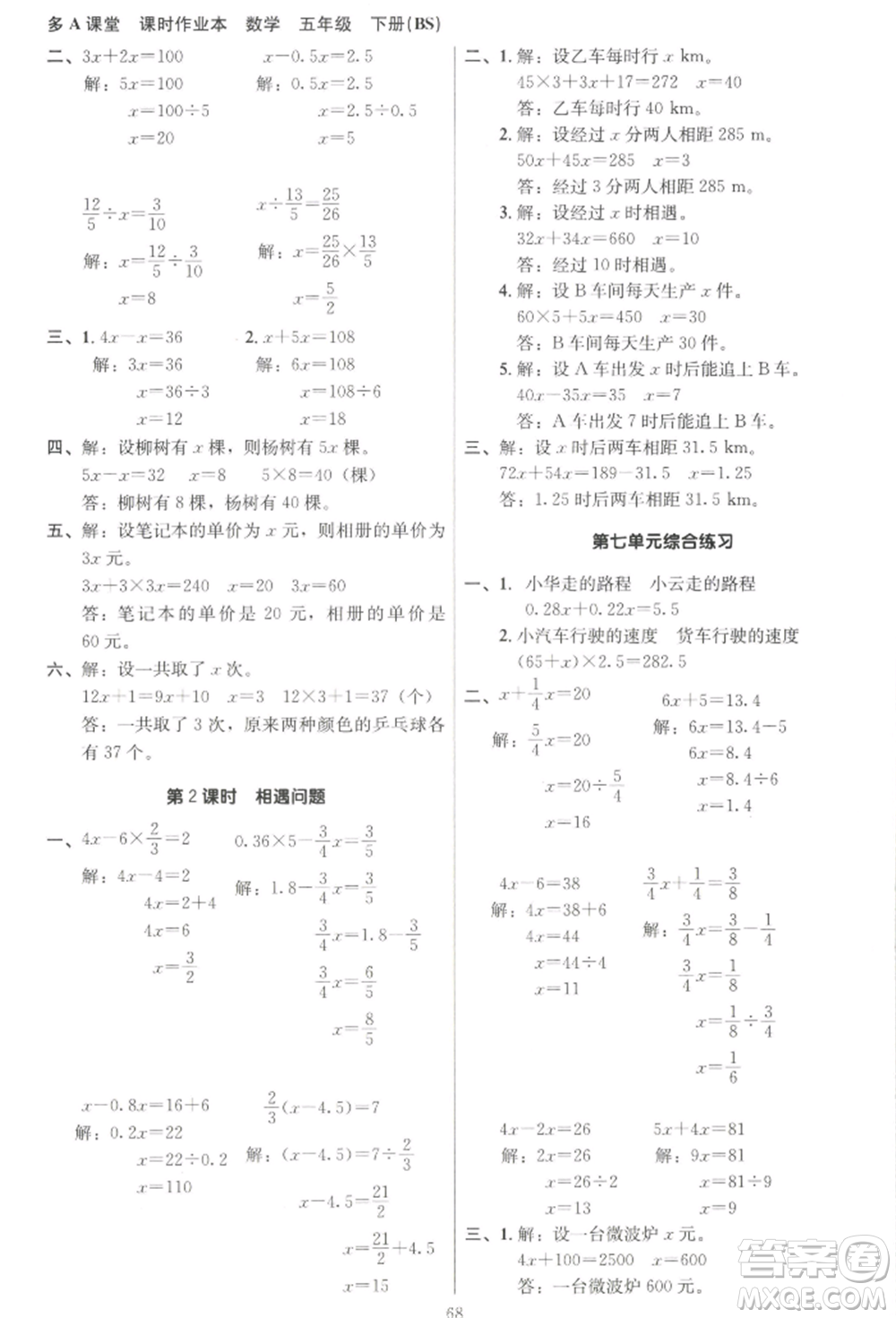 二十一世紀出版社集團2022多A課堂課時廣東作業(yè)本五年級下冊數(shù)學北師大版參考答案