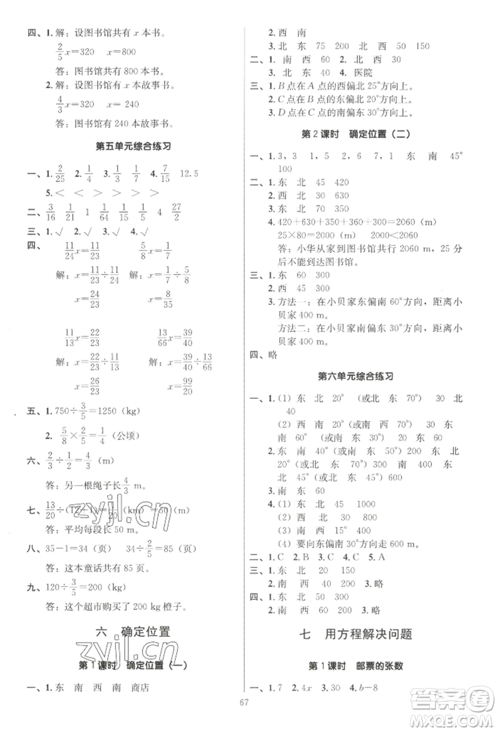 二十一世紀出版社集團2022多A課堂課時廣東作業(yè)本五年級下冊數(shù)學北師大版參考答案