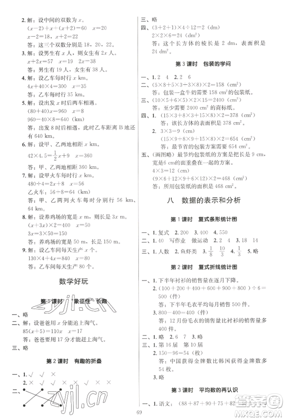 二十一世紀出版社集團2022多A課堂課時廣東作業(yè)本五年級下冊數(shù)學北師大版參考答案