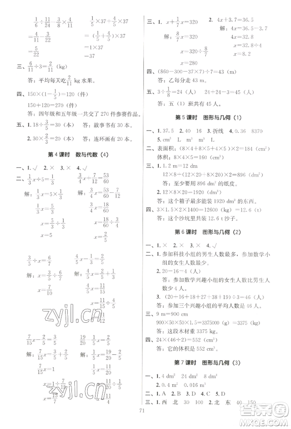 二十一世紀出版社集團2022多A課堂課時廣東作業(yè)本五年級下冊數(shù)學北師大版參考答案