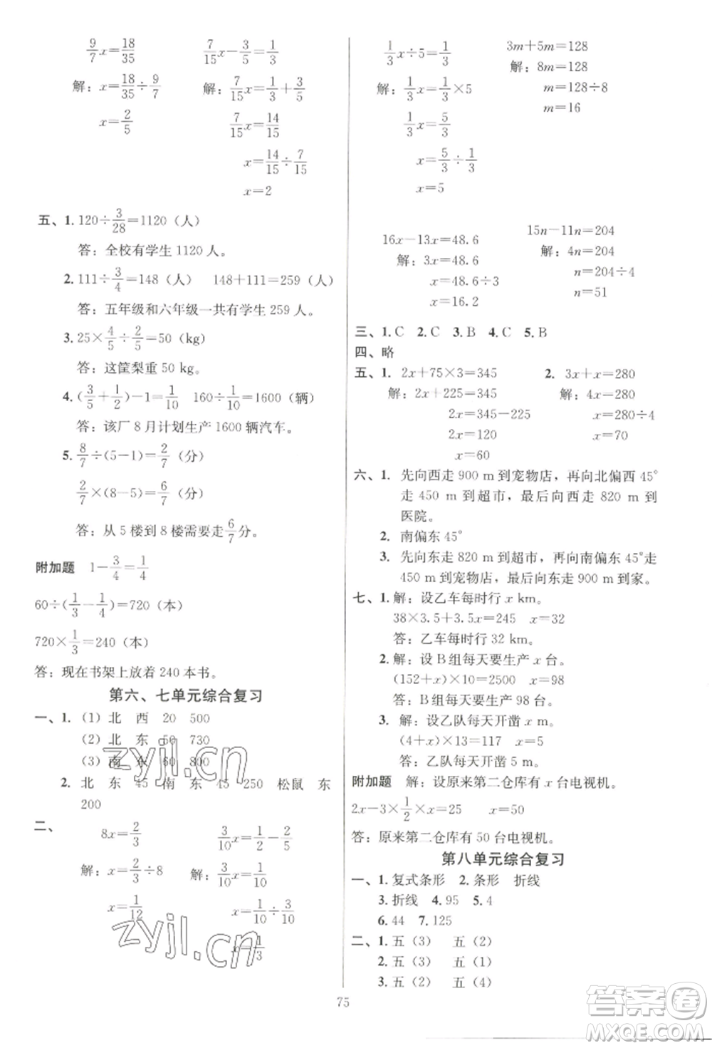 二十一世紀出版社集團2022多A課堂課時廣東作業(yè)本五年級下冊數(shù)學北師大版參考答案