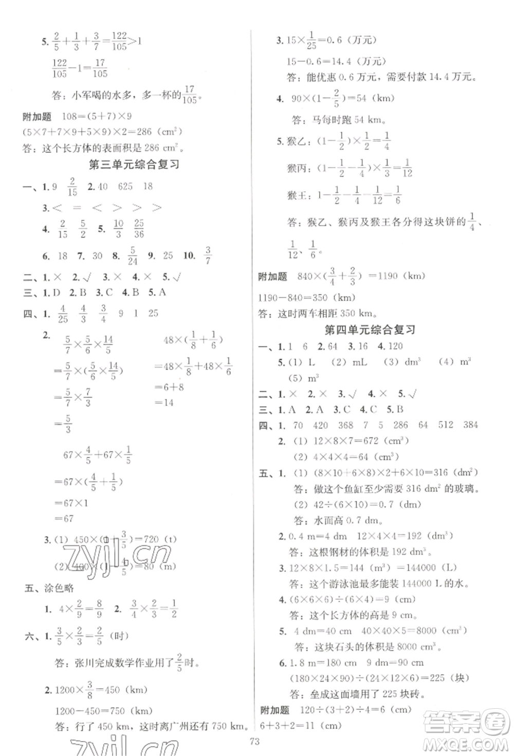 二十一世紀出版社集團2022多A課堂課時廣東作業(yè)本五年級下冊數(shù)學北師大版參考答案
