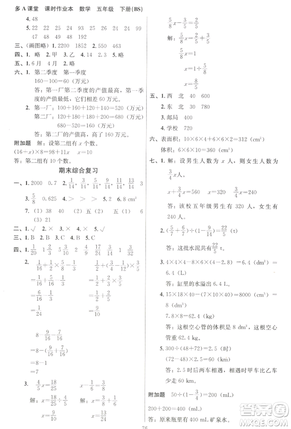 二十一世紀出版社集團2022多A課堂課時廣東作業(yè)本五年級下冊數(shù)學北師大版參考答案