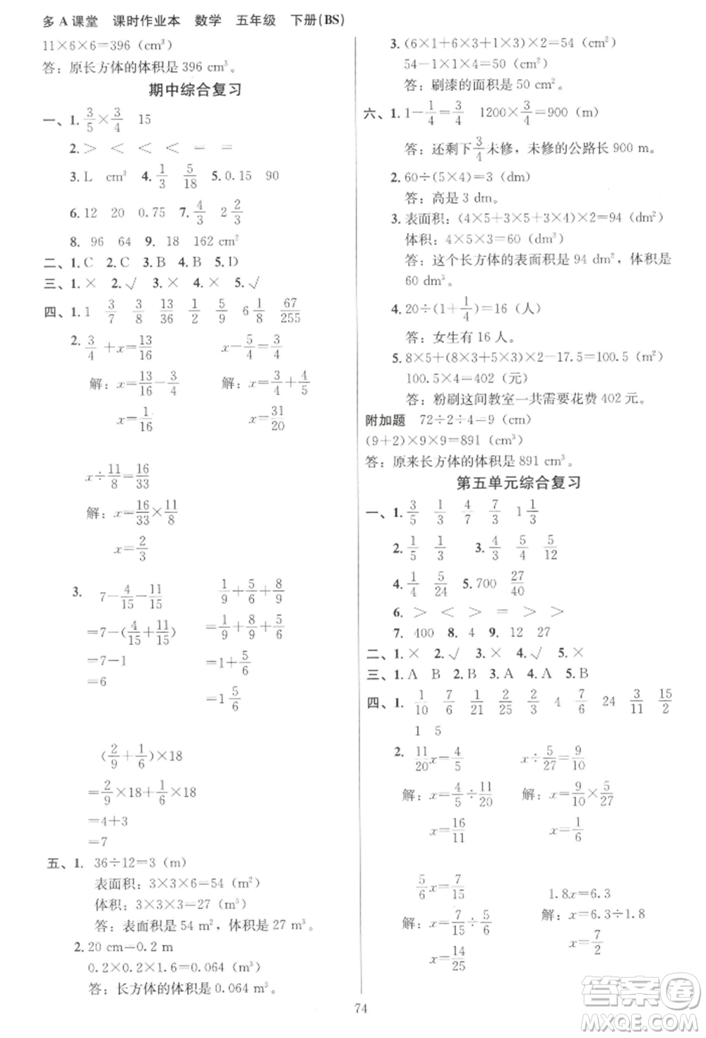 二十一世紀出版社集團2022多A課堂課時廣東作業(yè)本五年級下冊數(shù)學北師大版參考答案