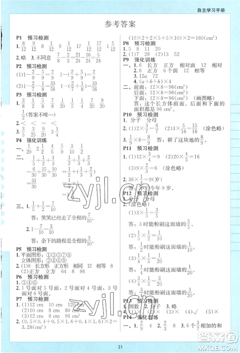 二十一世紀出版社集團2022多A課堂課時廣東作業(yè)本五年級下冊數(shù)學北師大版參考答案