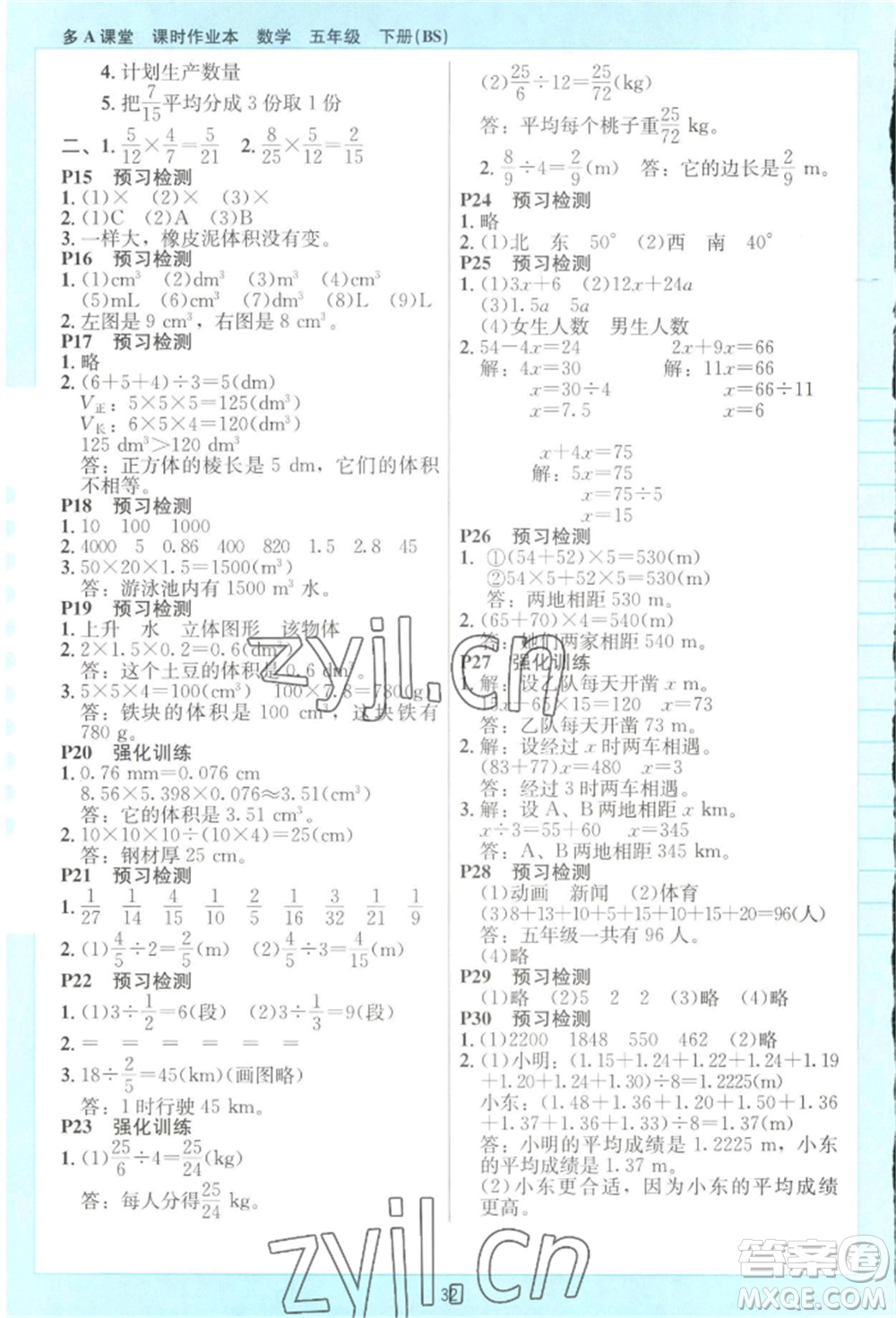 二十一世紀出版社集團2022多A課堂課時廣東作業(yè)本五年級下冊數(shù)學北師大版參考答案