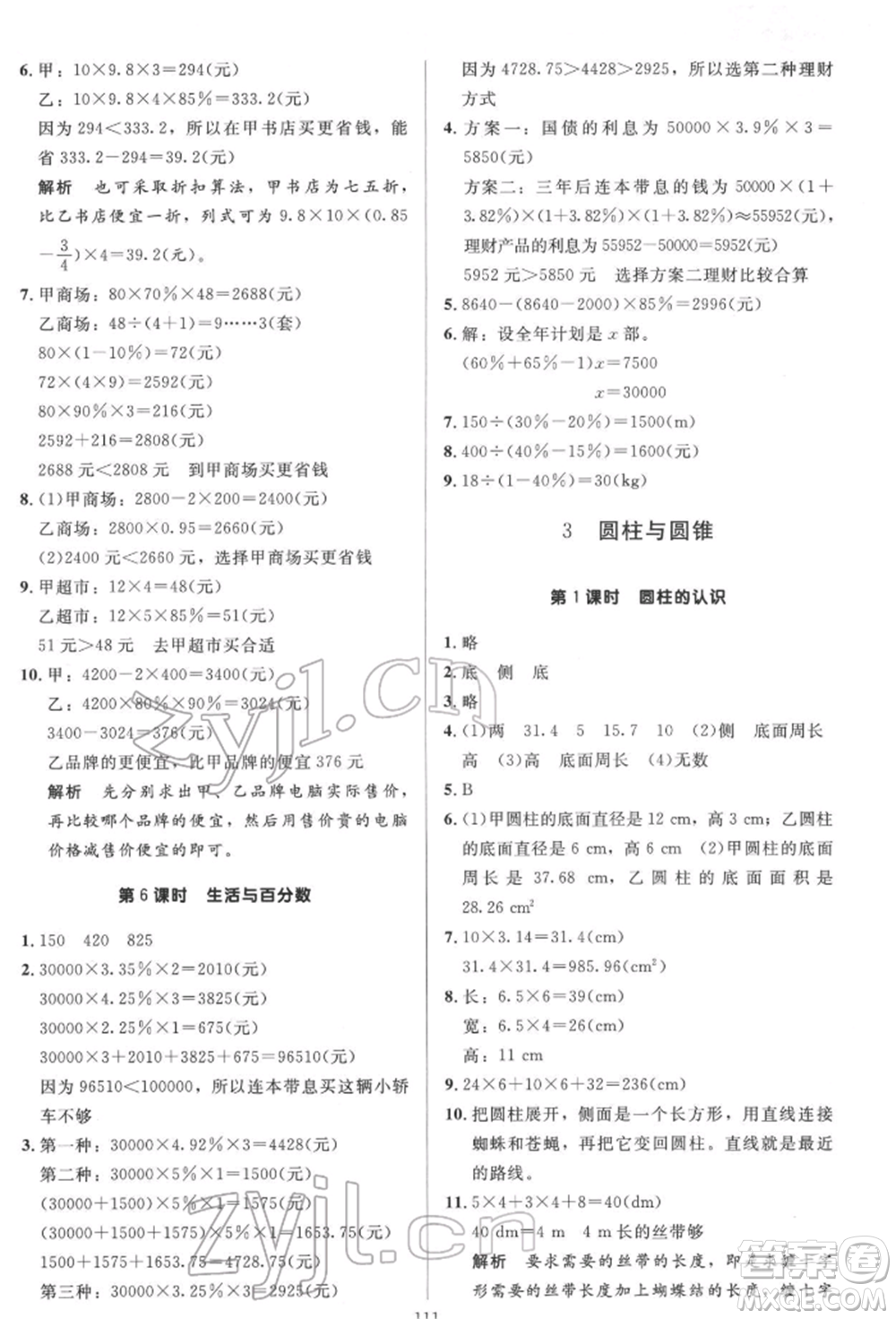 二十一世紀(jì)出版社集團(tuán)2022多A課堂課時(shí)廣東作業(yè)本六年級(jí)下冊(cè)數(shù)學(xué)人教版參考答案