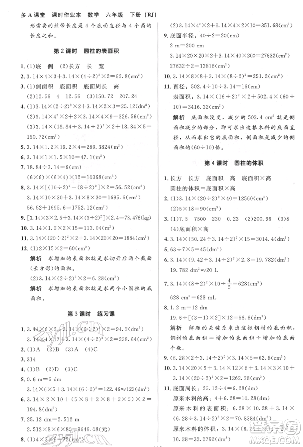 二十一世紀(jì)出版社集團(tuán)2022多A課堂課時(shí)廣東作業(yè)本六年級(jí)下冊(cè)數(shù)學(xué)人教版參考答案