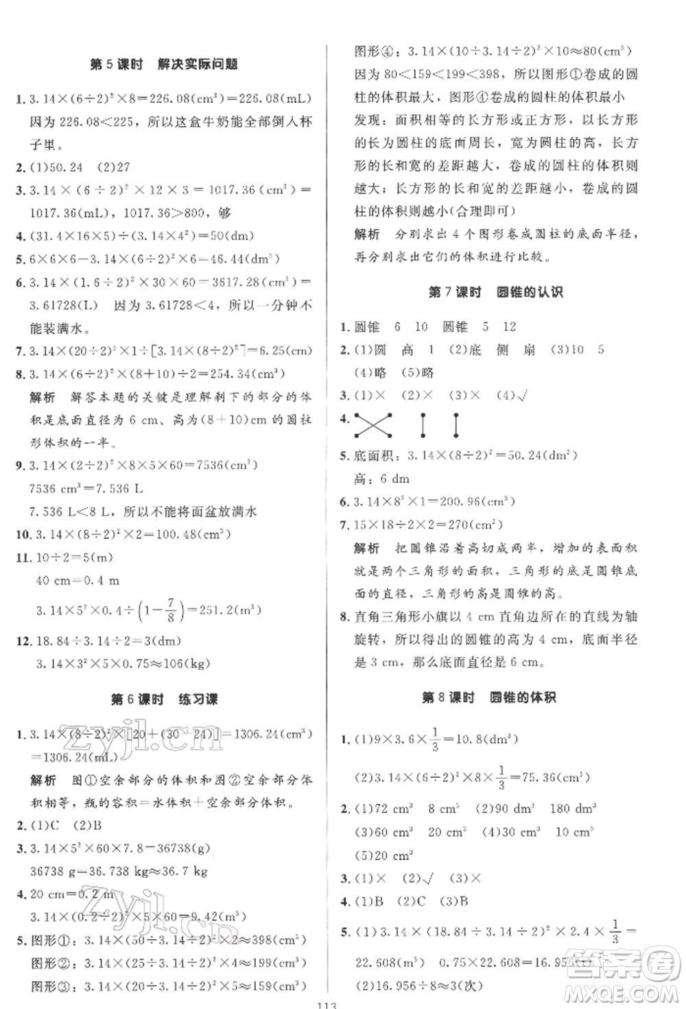 二十一世紀(jì)出版社集團(tuán)2022多A課堂課時(shí)廣東作業(yè)本六年級(jí)下冊(cè)數(shù)學(xué)人教版參考答案