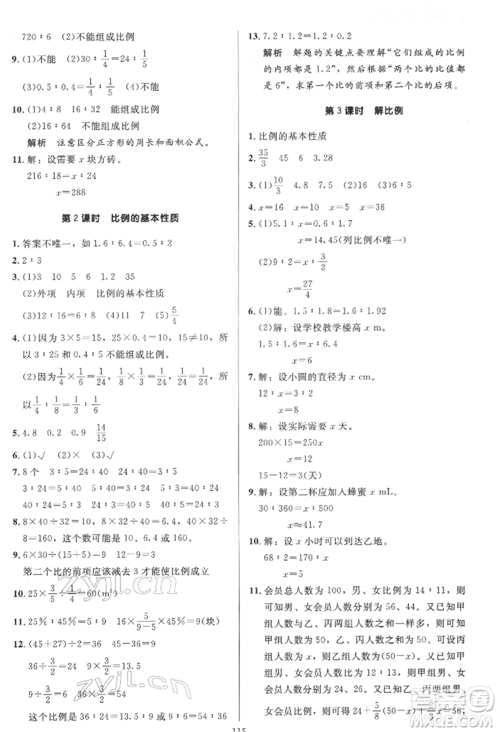 二十一世紀(jì)出版社集團(tuán)2022多A課堂課時(shí)廣東作業(yè)本六年級(jí)下冊(cè)數(shù)學(xué)人教版參考答案