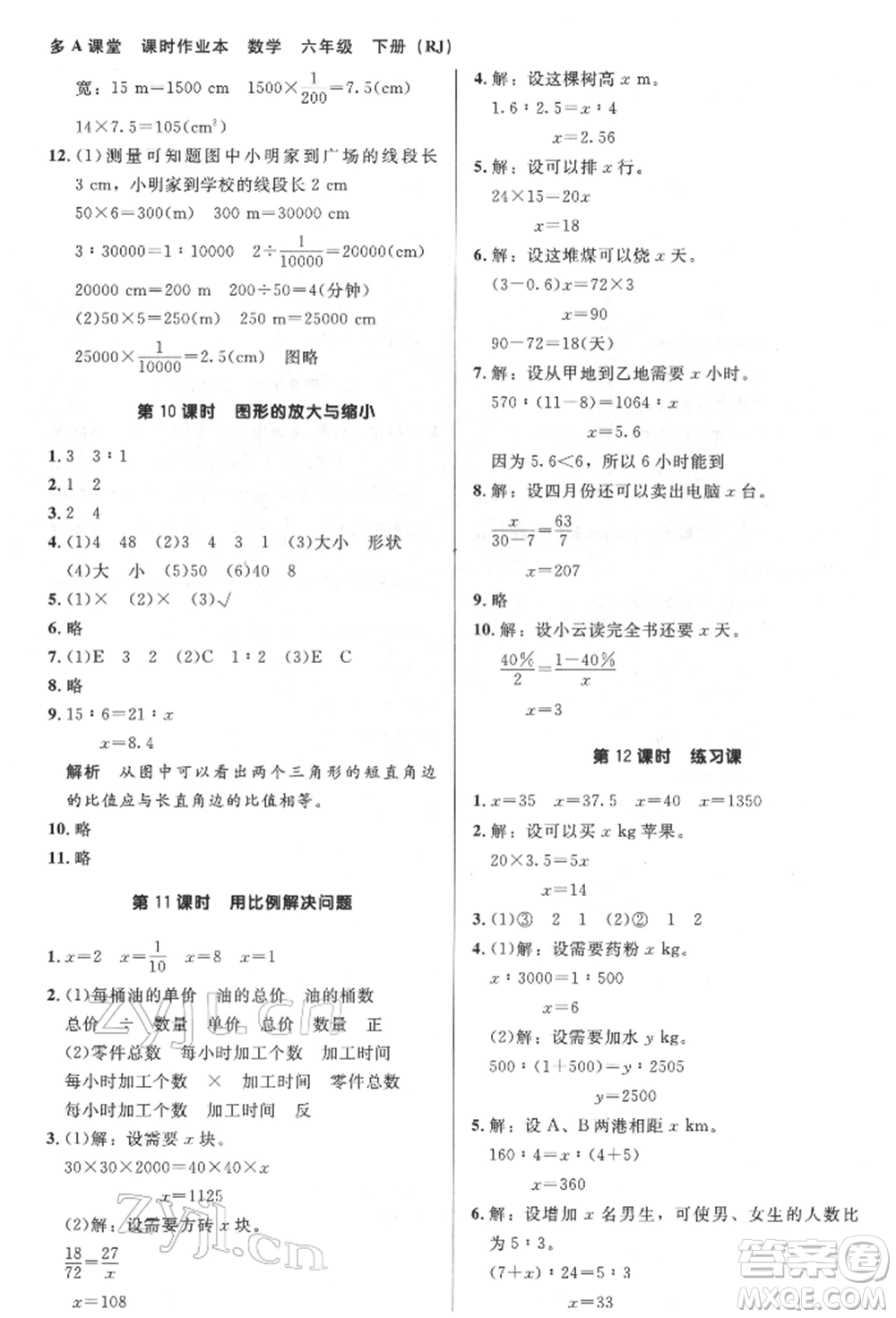 二十一世紀(jì)出版社集團(tuán)2022多A課堂課時(shí)廣東作業(yè)本六年級(jí)下冊(cè)數(shù)學(xué)人教版參考答案