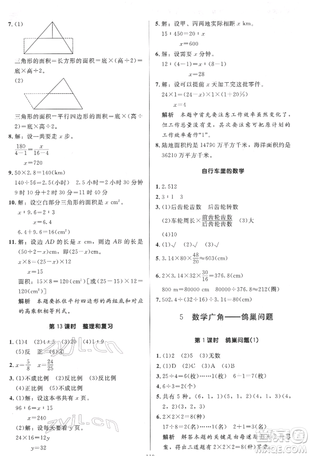 二十一世紀(jì)出版社集團(tuán)2022多A課堂課時(shí)廣東作業(yè)本六年級(jí)下冊(cè)數(shù)學(xué)人教版參考答案