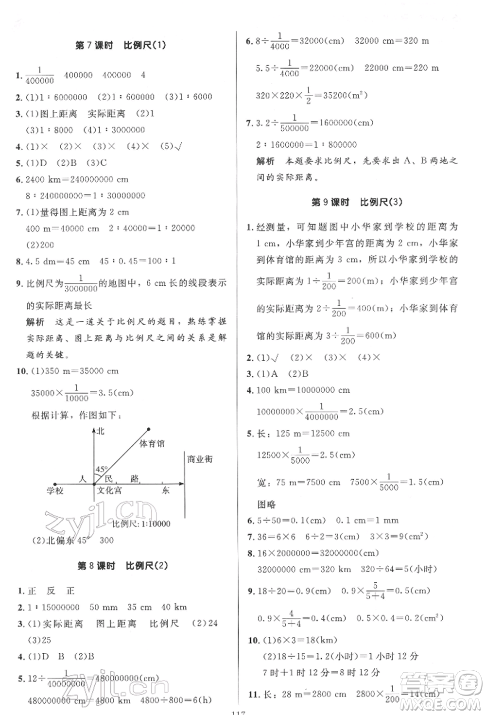 二十一世紀(jì)出版社集團(tuán)2022多A課堂課時(shí)廣東作業(yè)本六年級(jí)下冊(cè)數(shù)學(xué)人教版參考答案