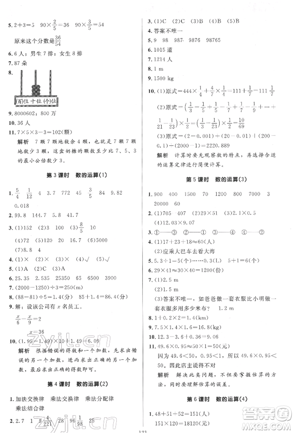 二十一世紀(jì)出版社集團(tuán)2022多A課堂課時(shí)廣東作業(yè)本六年級(jí)下冊(cè)數(shù)學(xué)人教版參考答案