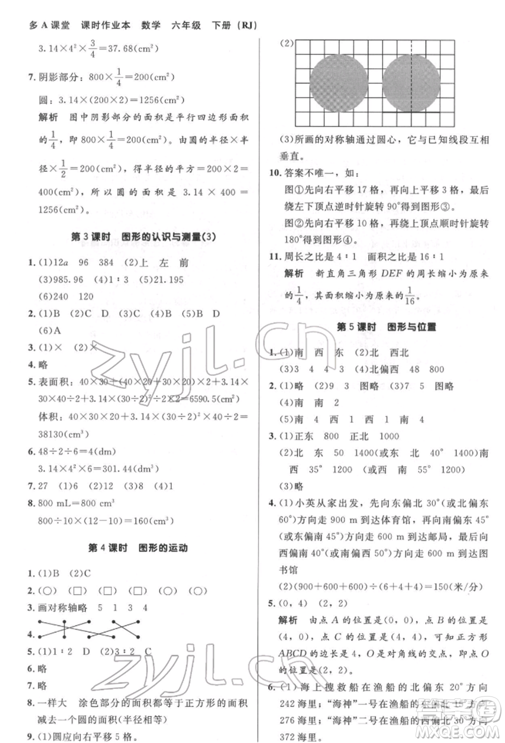 二十一世紀(jì)出版社集團(tuán)2022多A課堂課時(shí)廣東作業(yè)本六年級(jí)下冊(cè)數(shù)學(xué)人教版參考答案