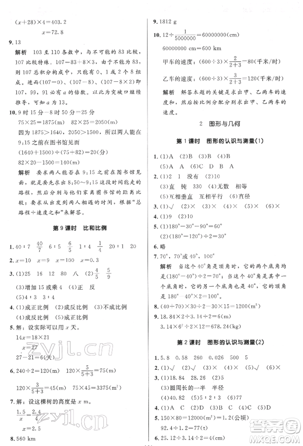 二十一世紀(jì)出版社集團(tuán)2022多A課堂課時(shí)廣東作業(yè)本六年級(jí)下冊(cè)數(shù)學(xué)人教版參考答案