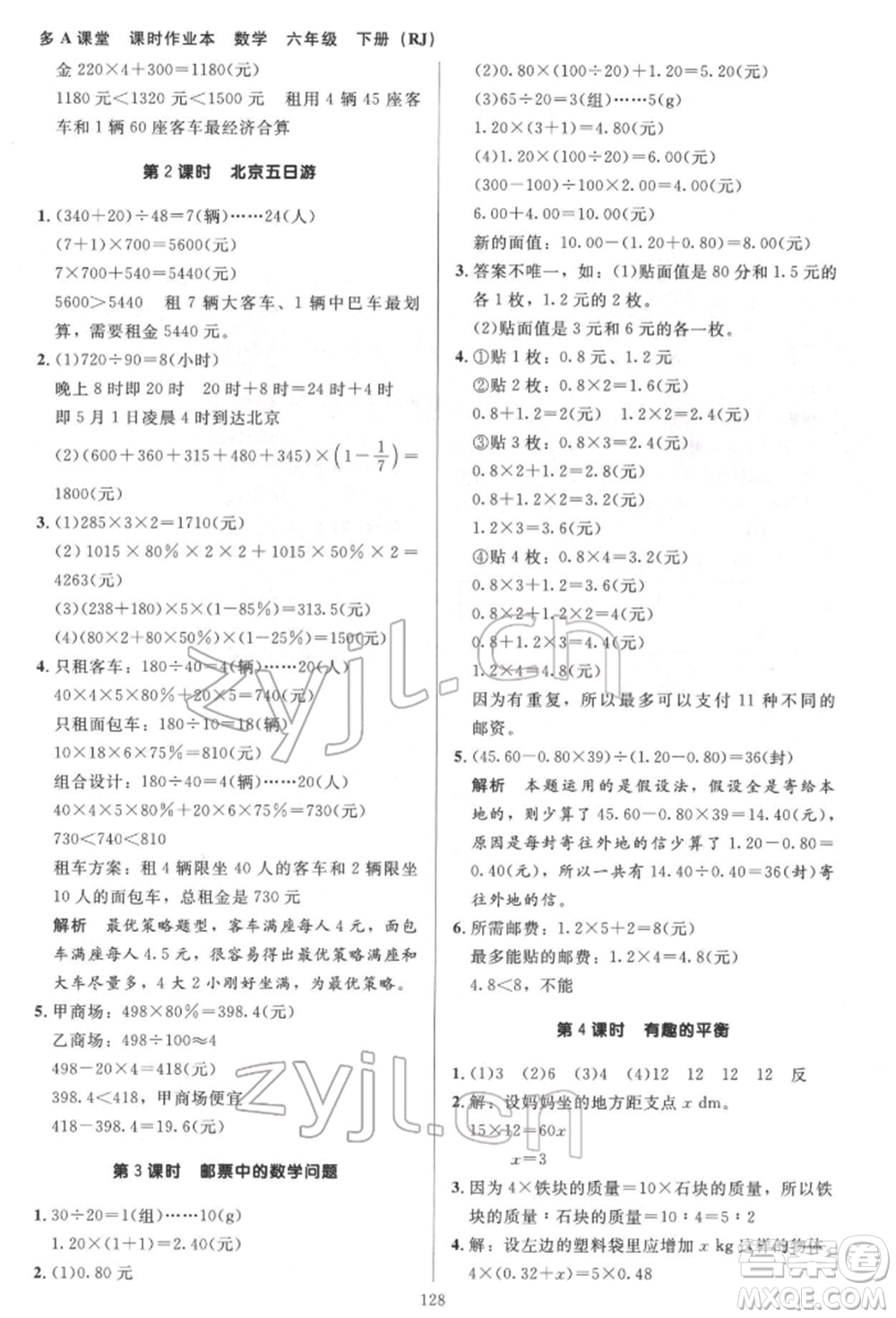 二十一世紀(jì)出版社集團(tuán)2022多A課堂課時(shí)廣東作業(yè)本六年級(jí)下冊(cè)數(shù)學(xué)人教版參考答案