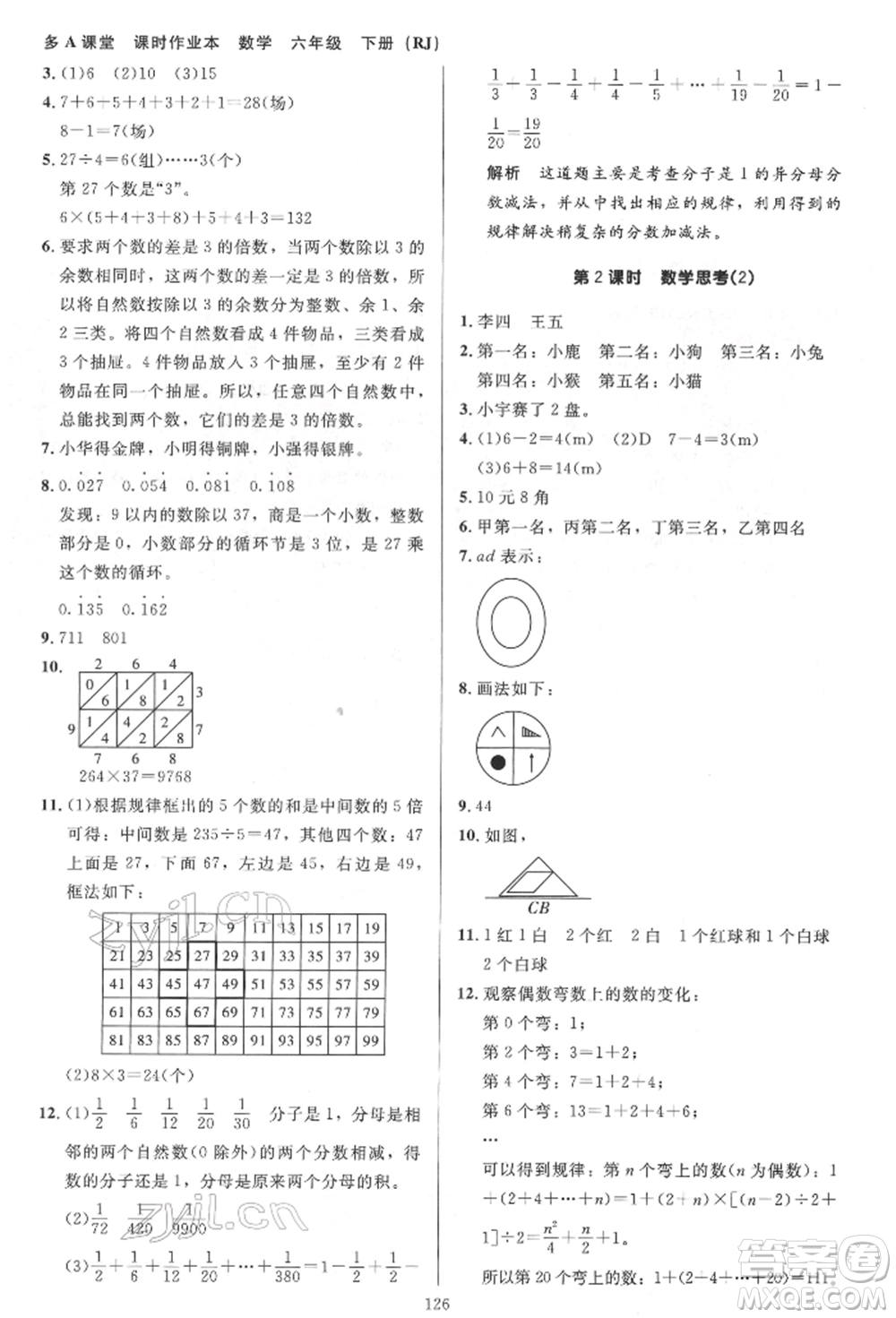 二十一世紀(jì)出版社集團(tuán)2022多A課堂課時(shí)廣東作業(yè)本六年級(jí)下冊(cè)數(shù)學(xué)人教版參考答案