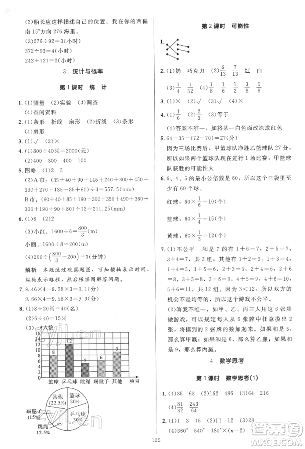 二十一世紀(jì)出版社集團(tuán)2022多A課堂課時(shí)廣東作業(yè)本六年級(jí)下冊(cè)數(shù)學(xué)人教版參考答案