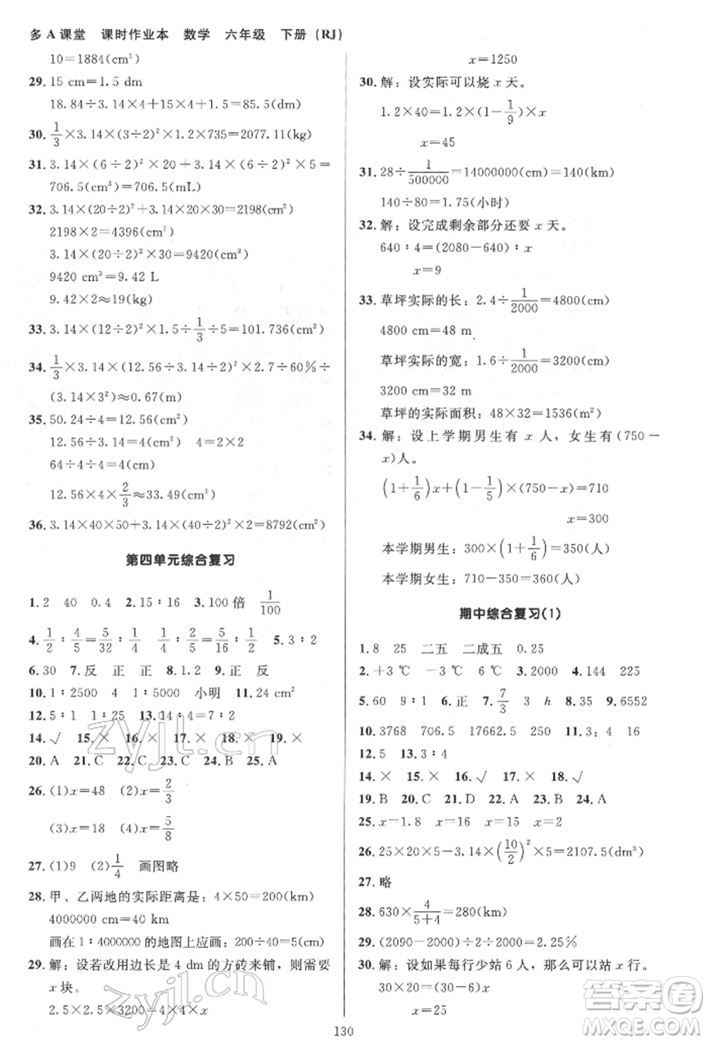 二十一世紀(jì)出版社集團(tuán)2022多A課堂課時(shí)廣東作業(yè)本六年級(jí)下冊(cè)數(shù)學(xué)人教版參考答案