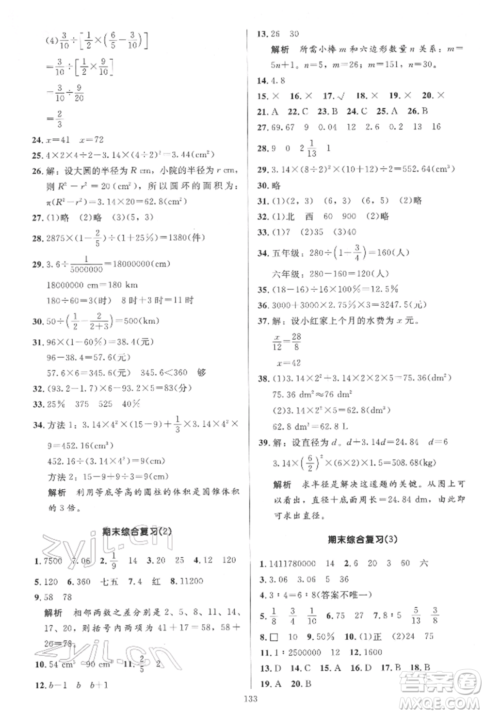 二十一世紀(jì)出版社集團(tuán)2022多A課堂課時(shí)廣東作業(yè)本六年級(jí)下冊(cè)數(shù)學(xué)人教版參考答案