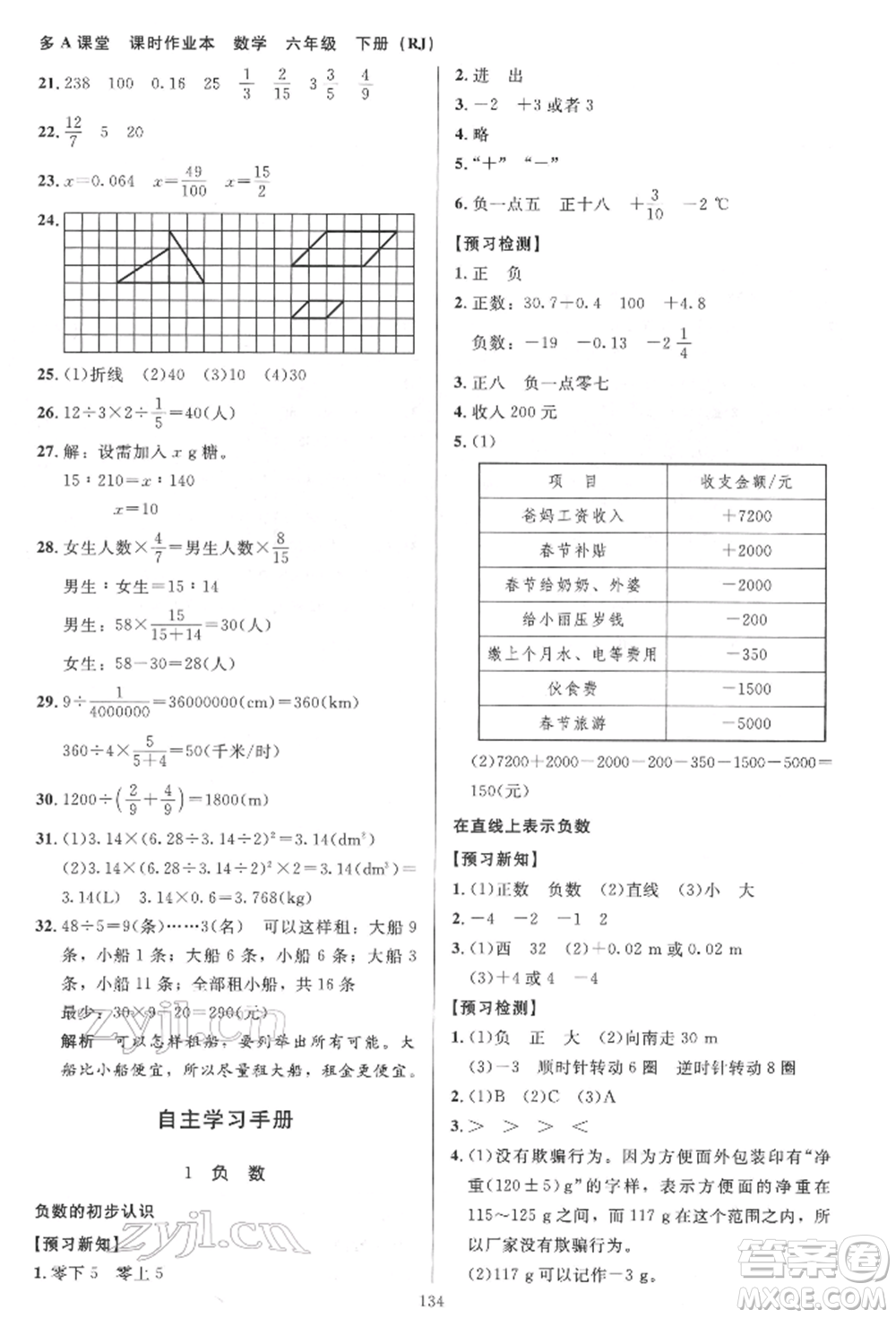 二十一世紀(jì)出版社集團(tuán)2022多A課堂課時(shí)廣東作業(yè)本六年級(jí)下冊(cè)數(shù)學(xué)人教版參考答案