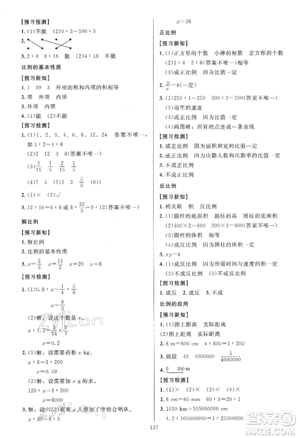 二十一世紀(jì)出版社集團(tuán)2022多A課堂課時(shí)廣東作業(yè)本六年級(jí)下冊(cè)數(shù)學(xué)人教版參考答案