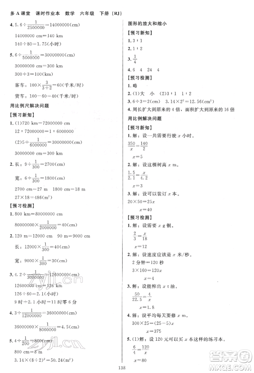 二十一世紀(jì)出版社集團(tuán)2022多A課堂課時(shí)廣東作業(yè)本六年級(jí)下冊(cè)數(shù)學(xué)人教版參考答案